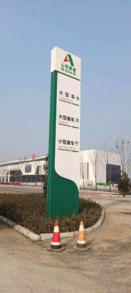 濰坊高速服務(wù)區(qū)標(biāo)牌