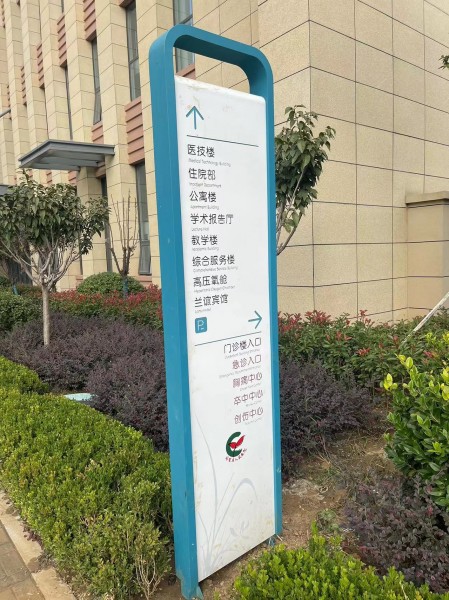 日照醫(yī)院標(biāo)識(shí)